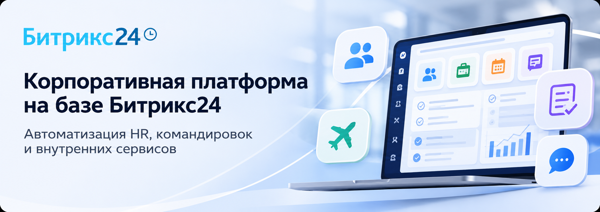 Enterprise HR-портал и автоматизация внутренних процессов для АО ЭКСАР