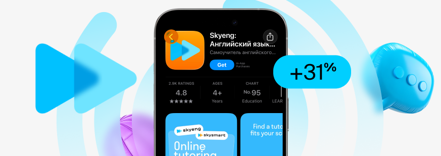 Увеличили органические установки приложения Skyeng на 31% за счёт обновления ASO