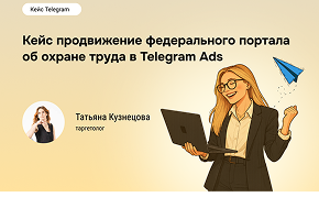 Умный таргет в Telegram: 960 подписчиков в B2B-канал.