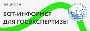 Разработка чат-бота для ГосЭкспертизы