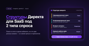 Яндекс Директ для онлайн-сервиса: кейс о 2 структурах кампаний под разный спрос