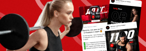 30 заявок в фитнес-клуб по 1100 рублей: базовый минимум или роскошный максимум?!