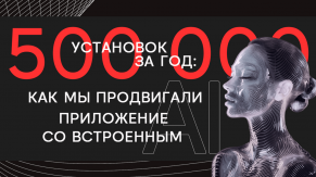 HunterMob и Pheon: как привлечь 500000 установок в приложение для общения с аватарами реальных людей