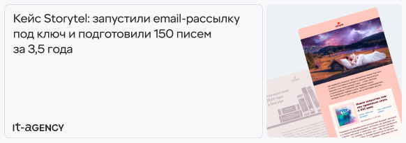 Кейс Storytel: запустили email-рассылку под ключ и подготовили 150 писем за 3,5 года