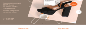 Кейс: продающий сайт для магазина обуви SofiaShoes
