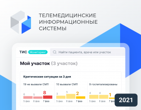 Дизайн интерфейса глобальной системы дистанционного мониторинга артериального давления