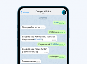 Чат-бот для организации игровых пари
