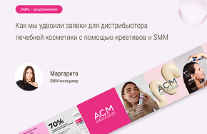 Кейс: Как мы удвоили заявки для B2B-дистрибьютора косметики с помощью контента.