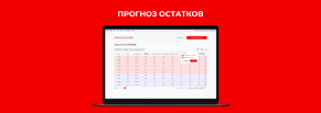 Прогноз остатков по модели FBO