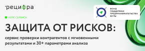 Защита от рисков: сервис проверки контрагентов с мгновенными результатами и 30+ параметрами анализа