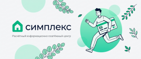 Мобильное приложение «Симплекс» для ЖКХ