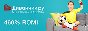 Диванчик.ру — безкомпромиссные продажи мебели через Инстаграм, 460% ROMI, +95к подписчиков