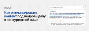 Как попасть в нейровыдачу в 2026 году: GEO-оптимизация статьи Profitbase от Artsofte Digital 