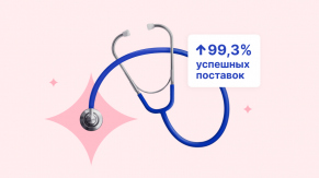  Поставщик медоборудования повысил точность поставок до 99,3%