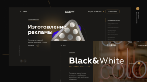 Как выделиться в конкурентной сфере наружной рекламы: история сайта Black&White