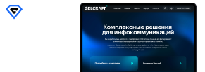 Разработка имиджевого сайта для Selcraft