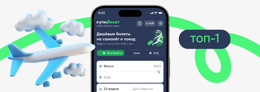+60% установок в App Store и +44% в Google Play: кейс продвижения приложения «Купибилет»