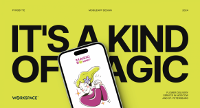 Красивому бизнесу — красивый дизайн. Удобный и яркий интерфейс для Magic Flower