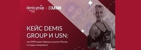 USN и Demis Group: как мы создали комьюнити в соцсетях и вывели зарубежный бренд на рынок
