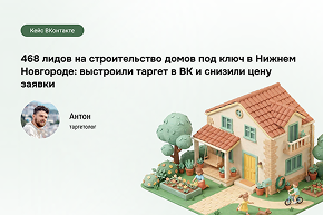 Как мы нашли 468 лидов для застройщика в Нижнем Новгороде