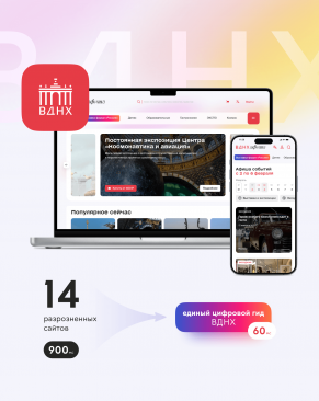 Как объединить 14 сайтов в одну платформу и не остановить действующие сервисы