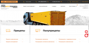 Прицепы в онлайне: тащим производителя техники в воронку продаж