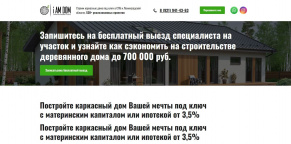 Лидогенерация на строительство загородных домов