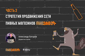 История одного бобра: SMM-кейс, который взорвал охваты пивной сети.