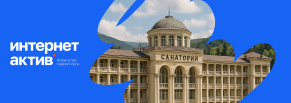 Как Programmatic увеличил узнаваемость санатория в Кисловодске на 40% и принес 9 бронирований