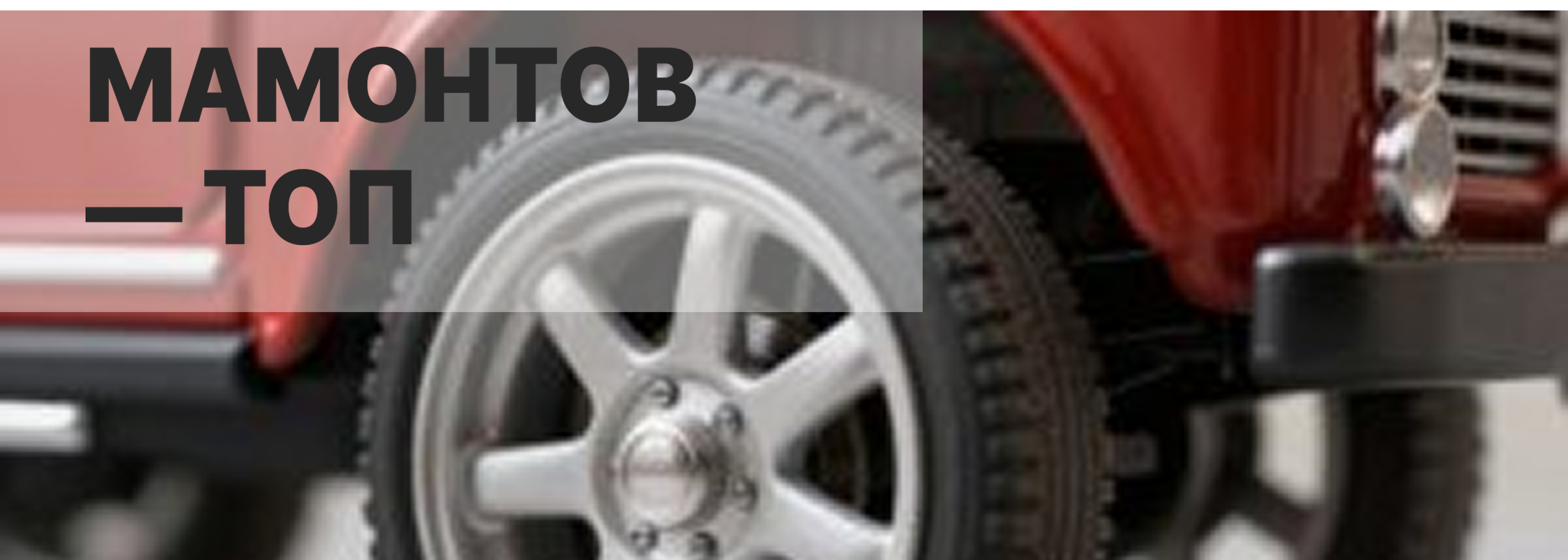 Карта смыслов: ПроКолесоОпт — интернет-магазин промышленных колёс оптом