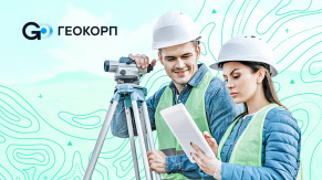  ГеоКорп увеличила пропускную способность до 100+ параллельных проектов