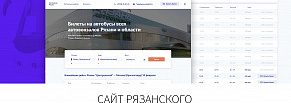 Сайт по поиску и продаже билетов на автобус