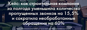 Новый этап в автоматизации продаж, или как не терять лиды в большом телефонном трафике