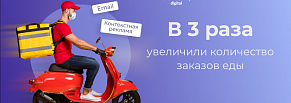 Увеличили количество заявок на доставку еды в условиях перегретого аукциона
