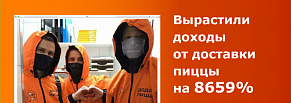 Продвижение доставки Додо в Москве: карты, деньги, рост дохода на 8659%