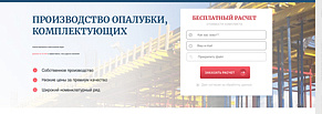 Редизайн сайта производителя опалубки