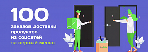 Доставка продуктов в регионах: как помогали запускать сервис для федерального дистрибьютора