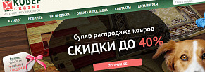 Продажа ковров и напольных покрытий через интернет