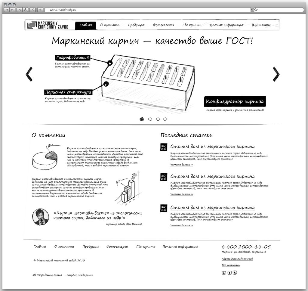 Нескучный сайт для Маркинского кирпичного завода — CMS Magazine